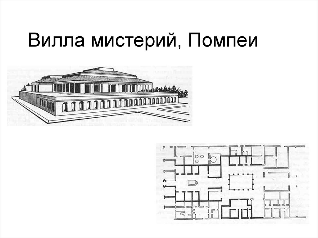 Вилла мистерий план