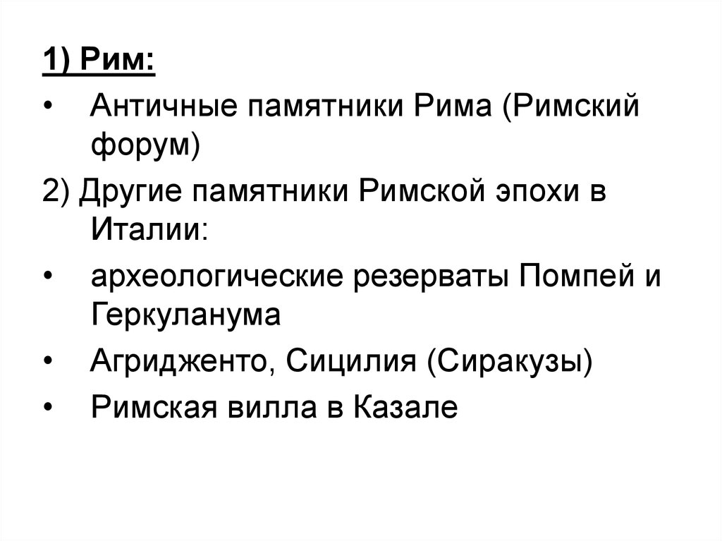 Что такое форум в древнем Риме определение. Месяцы в древнем риме