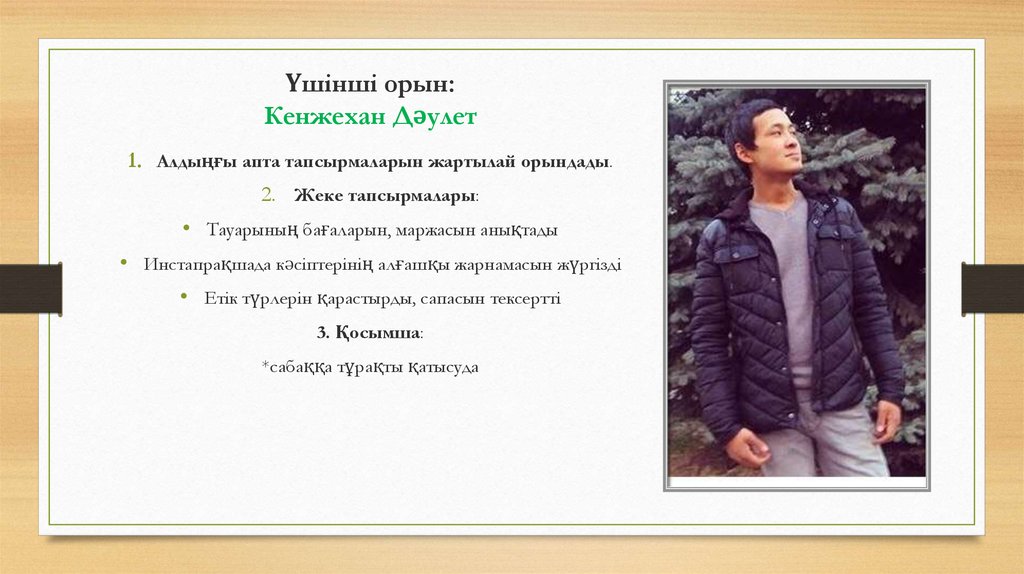 Үшінші орын: Кенжехан Дәулет