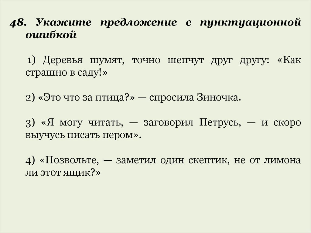 Контрольная работа простое осложненное предложение