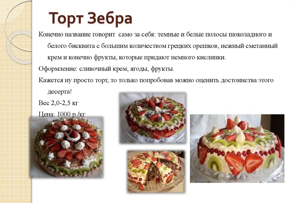 Техническая карта торта