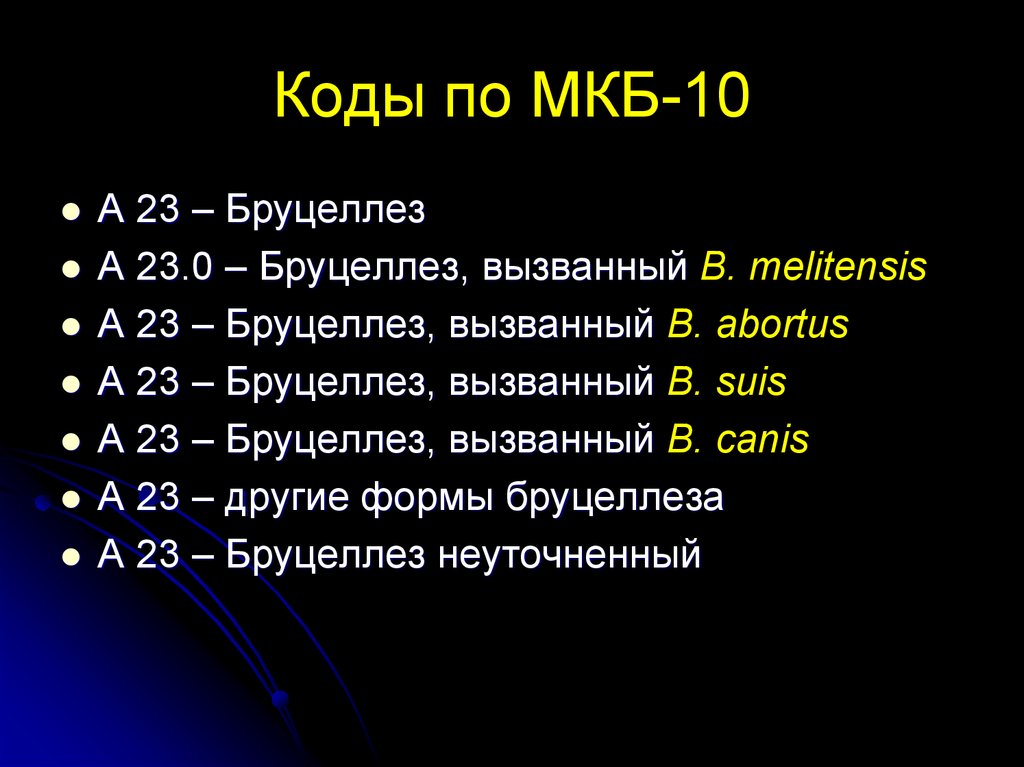 Код лейкоцитоза. Код мкб 10. Код мкб 10 мкб. L код по мкб 10.