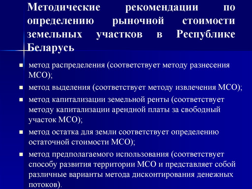 Определение Рыночной Стоимости Земельного Участка Диплом