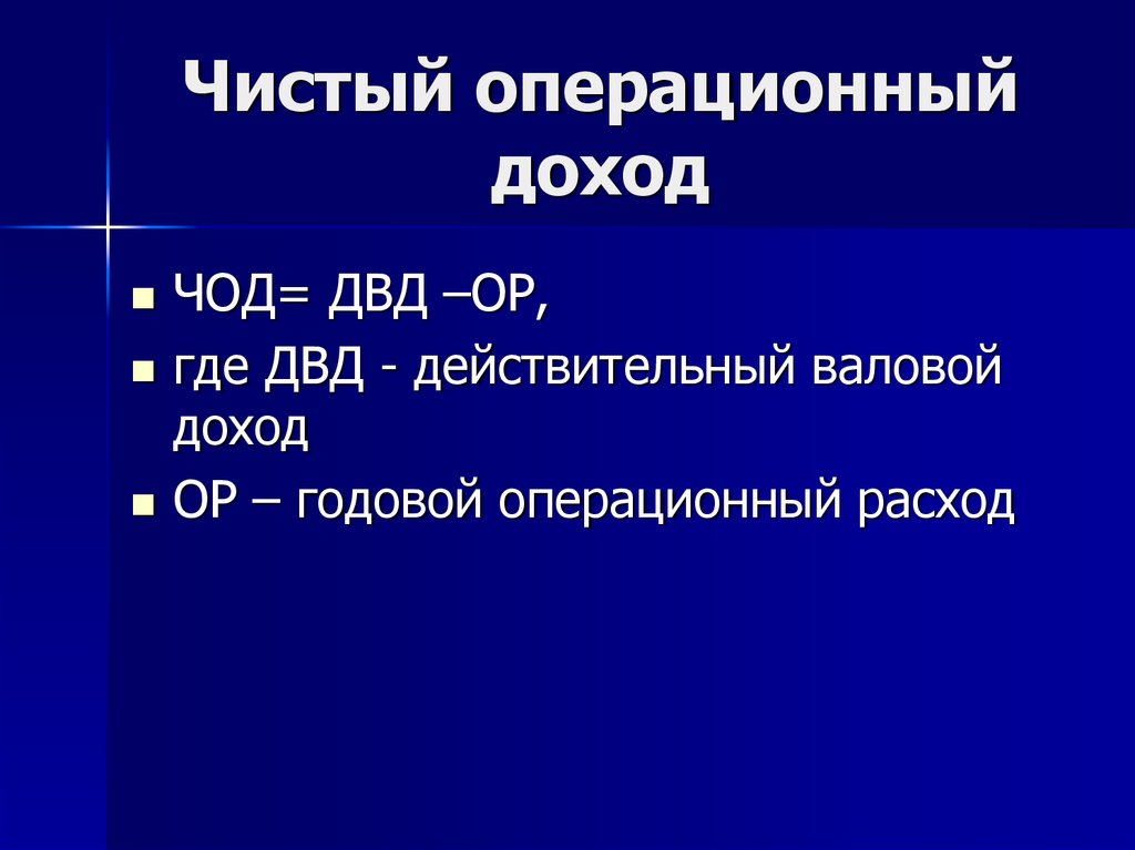 Операционная прибыль выручка операционные расходы