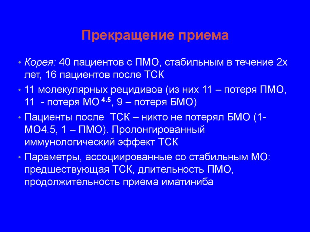 40 больных. ПМО. Диагноз ПМО что это. ПМО В инфекции это. ПМО что это в медицине.