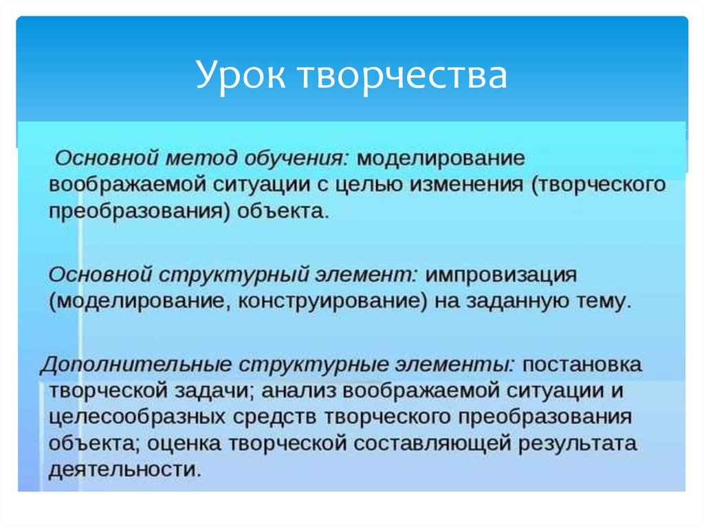 Творческая цель. Уроки творчества. Уроки творчества определение. Цели и задачи урока творчества. Задачи методики преподавания окружающего мира.