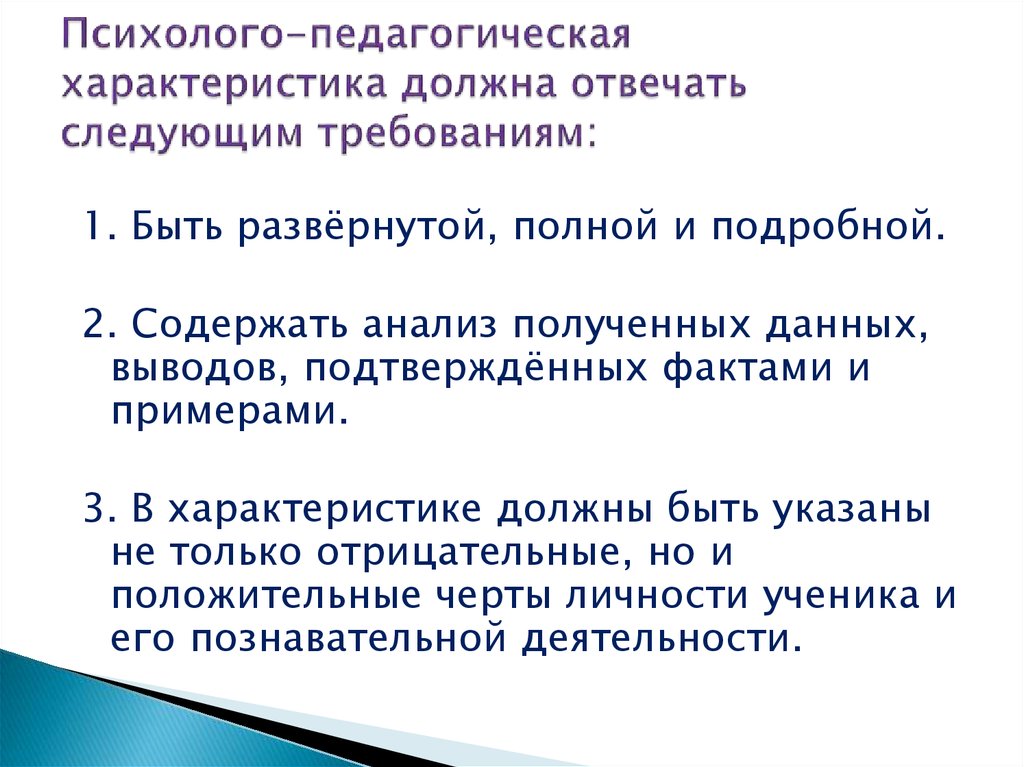 Схема психолого педагогической характеристики личности ученика