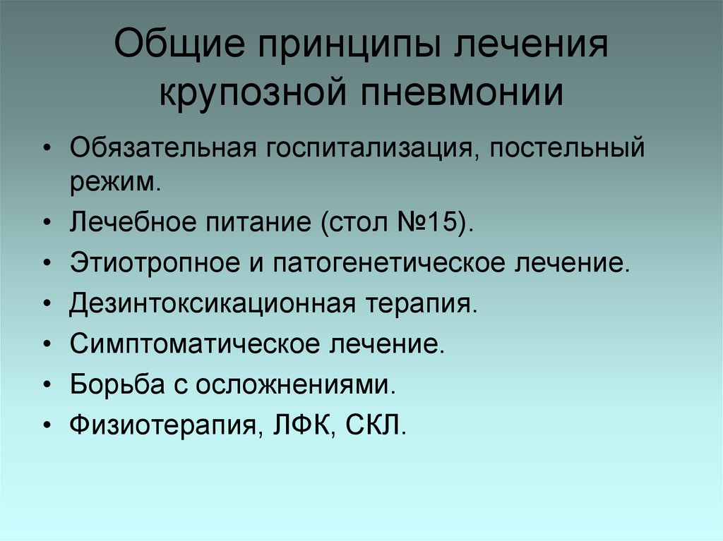 Пневмония - симптомы, причины, лечение и диагностика