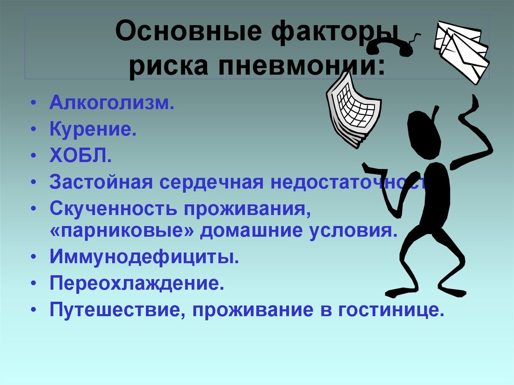 Первичные факторы. Факторы риска пневмонии. Факторы риска развития пневмонии. Факторы риска возникновения пневмонии. Факторы риска развития пневмонии у взрослых.