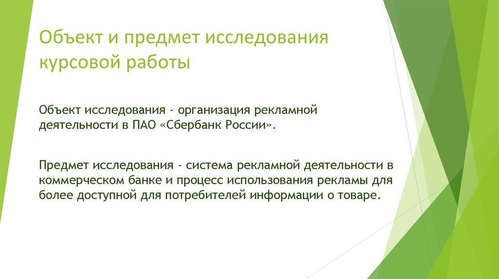Курсовая работа: Организация маркетинга в Сбербанке России