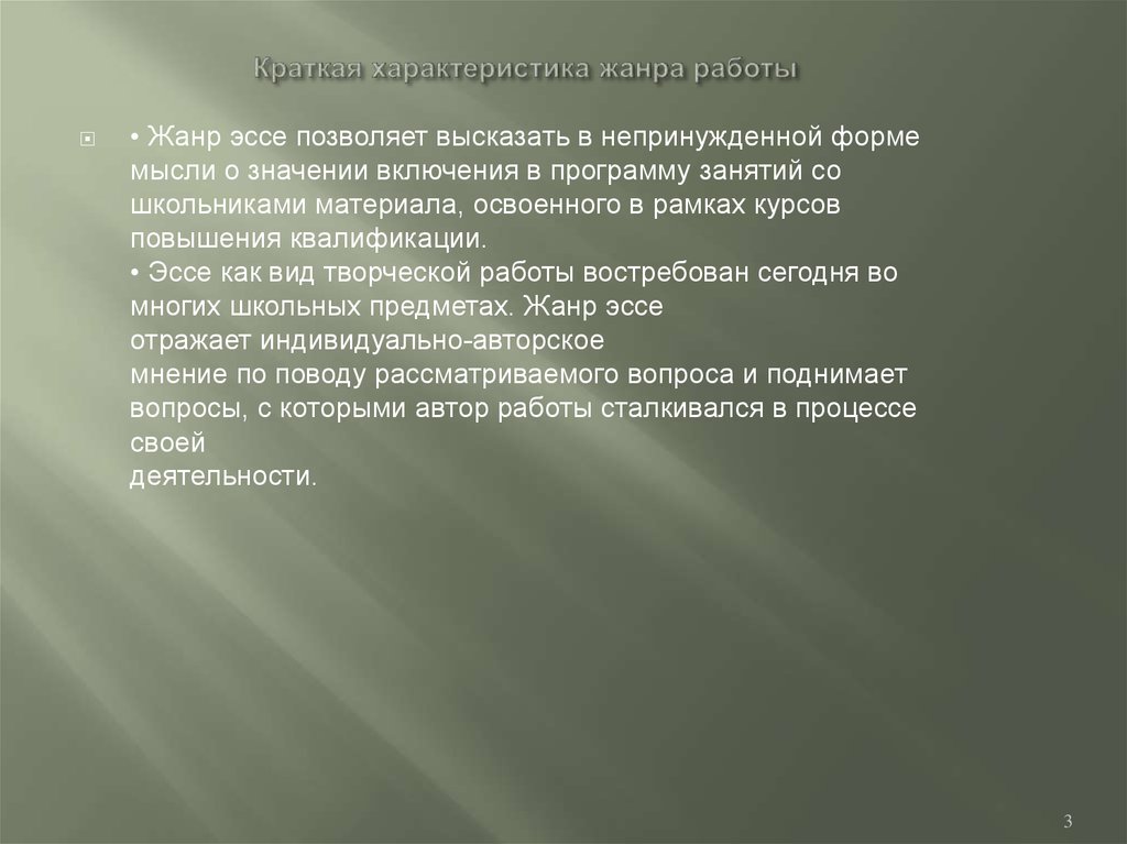 Непринужденной форме. Характеристика жанра эссе. Авторское сочинение. Эссе как Жанр. Жанр эссе и его особенности.