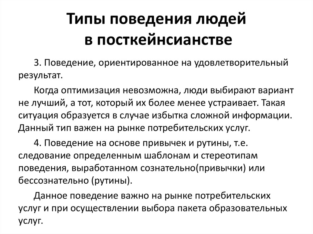 Ориентированное поведение. Типы поведения человека. Типы поведения личности. Какие типы поведения существуют. Активный Тип поведения.