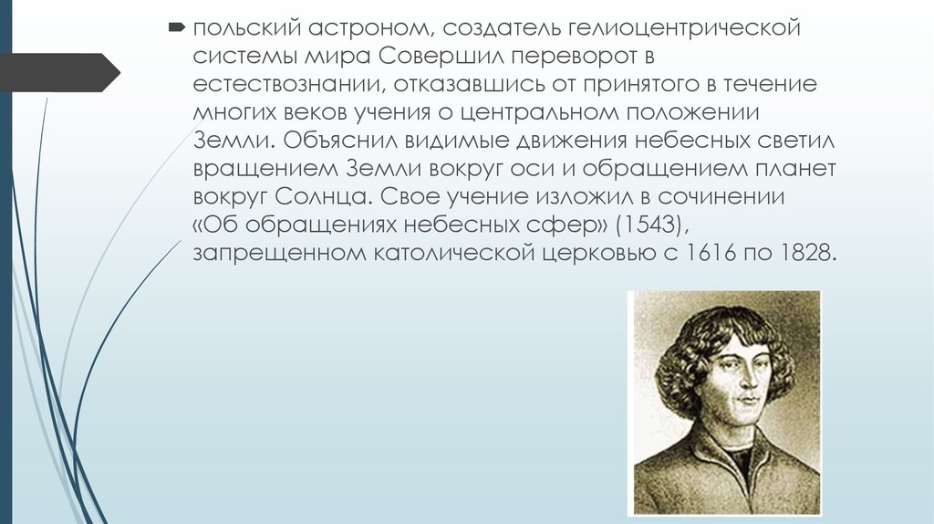 Презентация на тему начало революции в естествознании