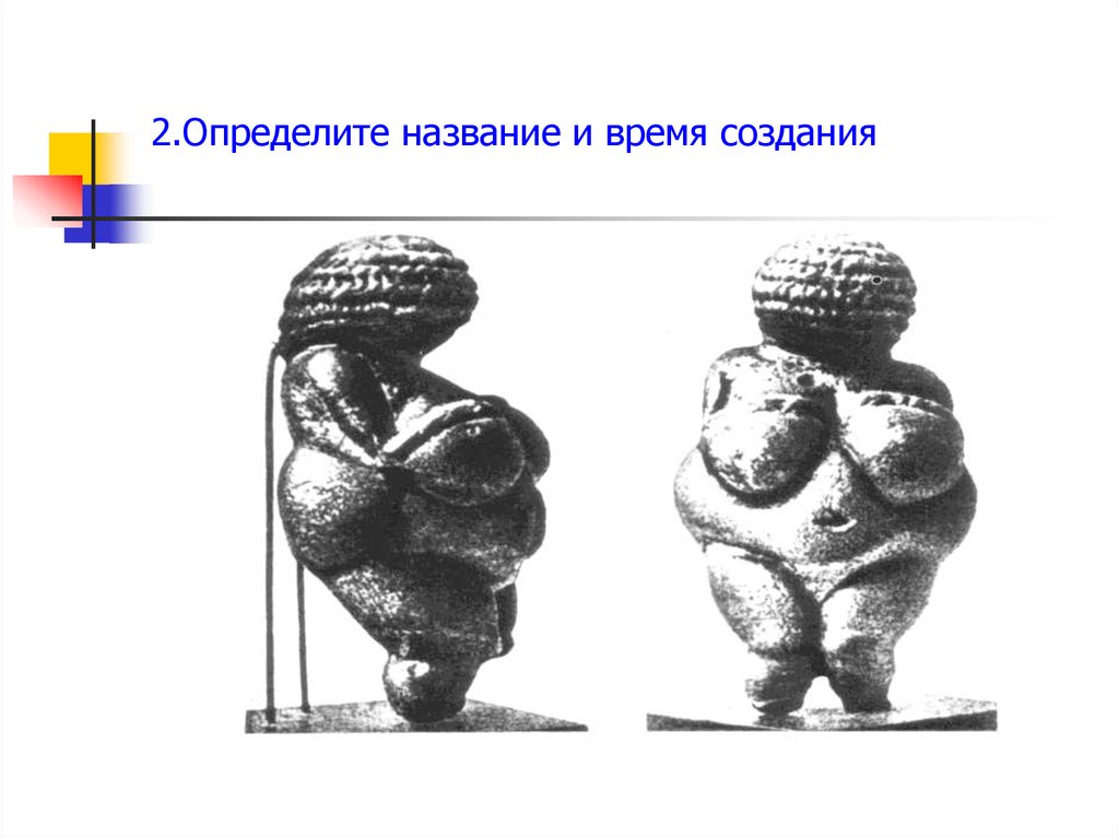 2.Определите название и время создания