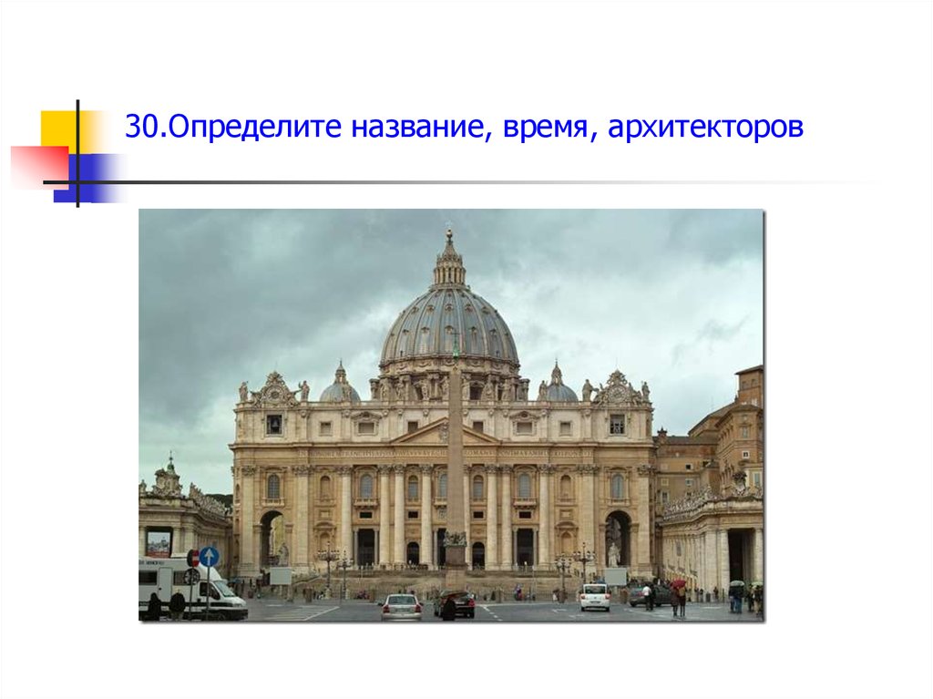 Определите название города. Определите название. Архитектура времени авести. Время Архитектор. Архитектор в каком времени.