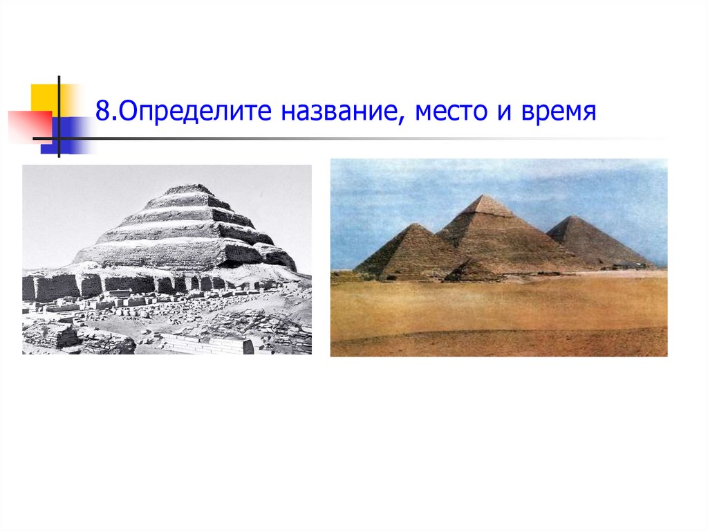 Конкретное название. Определите название. Назовите место и время. Место для названия. Назови время и место.