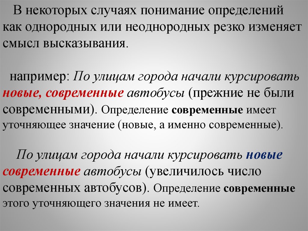 Понять определять. Однородные и неоднородные приложения. Однородные приложения примеры. Предложения с однородными и неоднородными приложениями примеры. Однородные приложения примеры предложений.