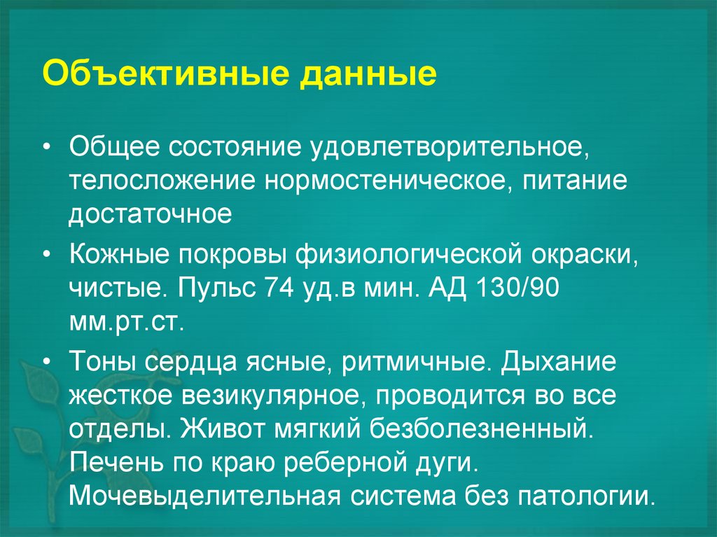 Физиологическая окраска кожных покровов