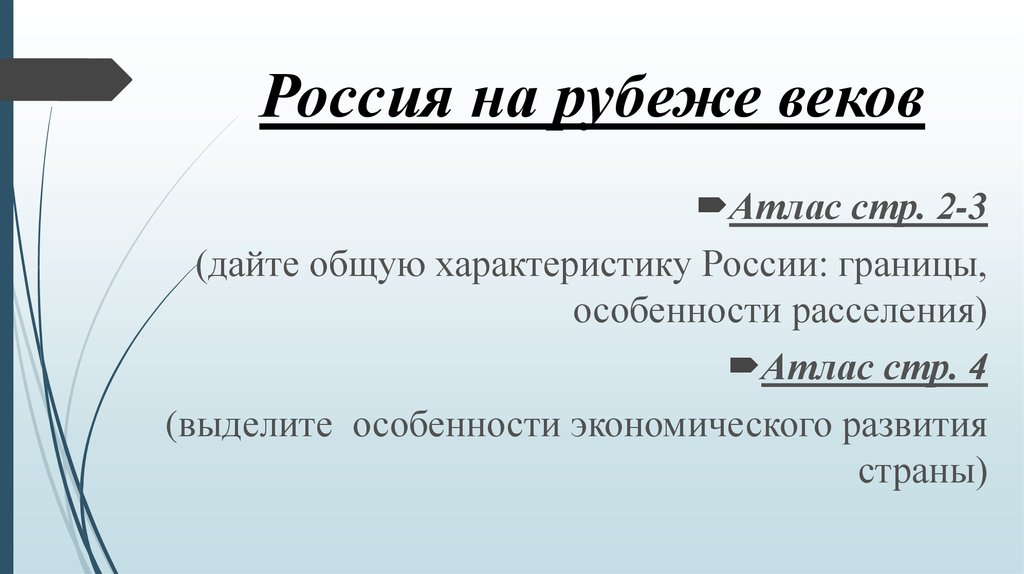 Проблема рубежа веков