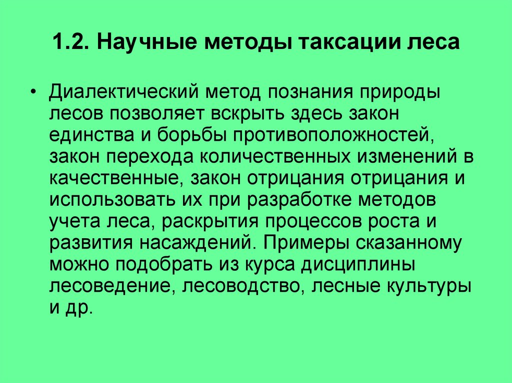 Таксация древесины. Методы Лесной таксации. Способы таксации лесов. Методы таксации лесосек. Методы дендрометрии (Лесной таксации).