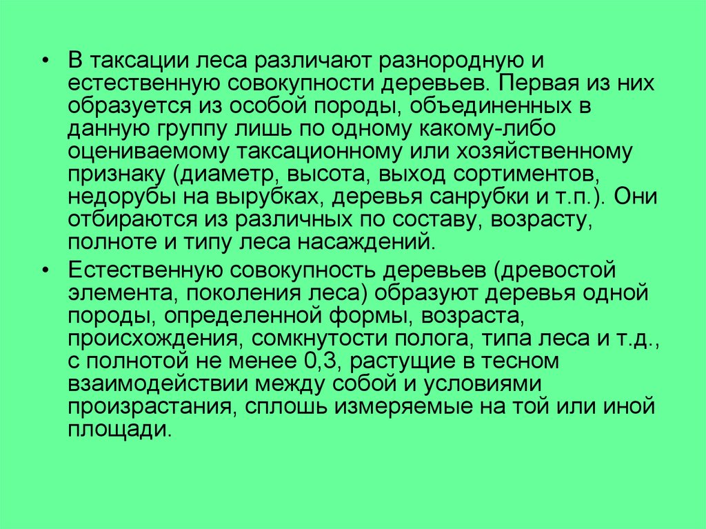 Таксация древесины. Таксация лесов. Ландшафтная таксация насаждений. Лесная таксация презентация. Таксация лесных насаждений.