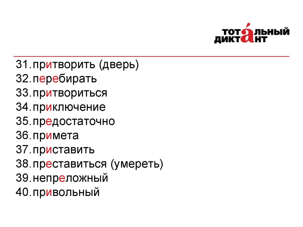 Пре пери. Приставка Пери. Приставка пере или Пери. Слова с приставками пре и при. Пре при исключения.