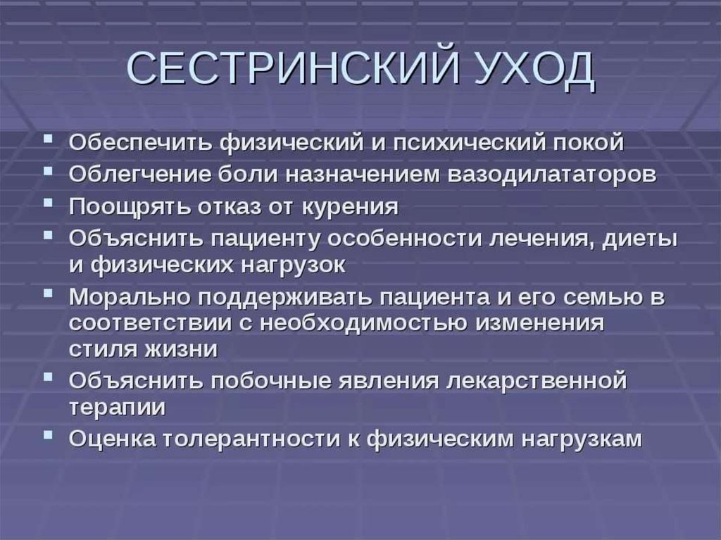 План ухода за пациентом при бешенстве