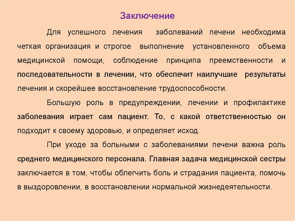 Сестринский уход при циррозе печени презентация