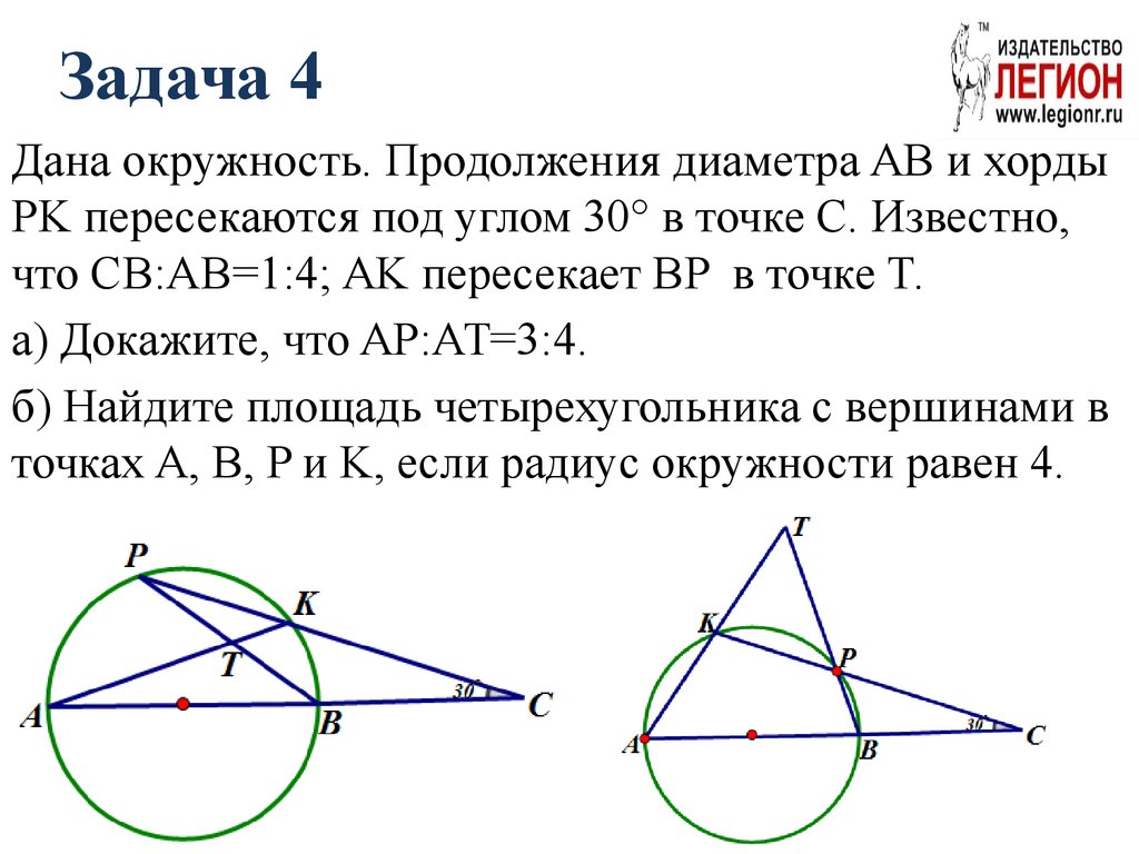 Диаметр ав пересекает. Задачи на хорды в окружности. Задачи на пересечение хорд в окружности. Хорды пересекаются под прямым углом. Пересечение продолжений хорд в окружности.