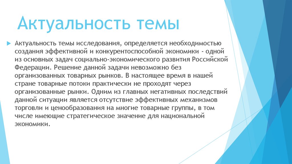 Инвестиционный проект актуальность темы