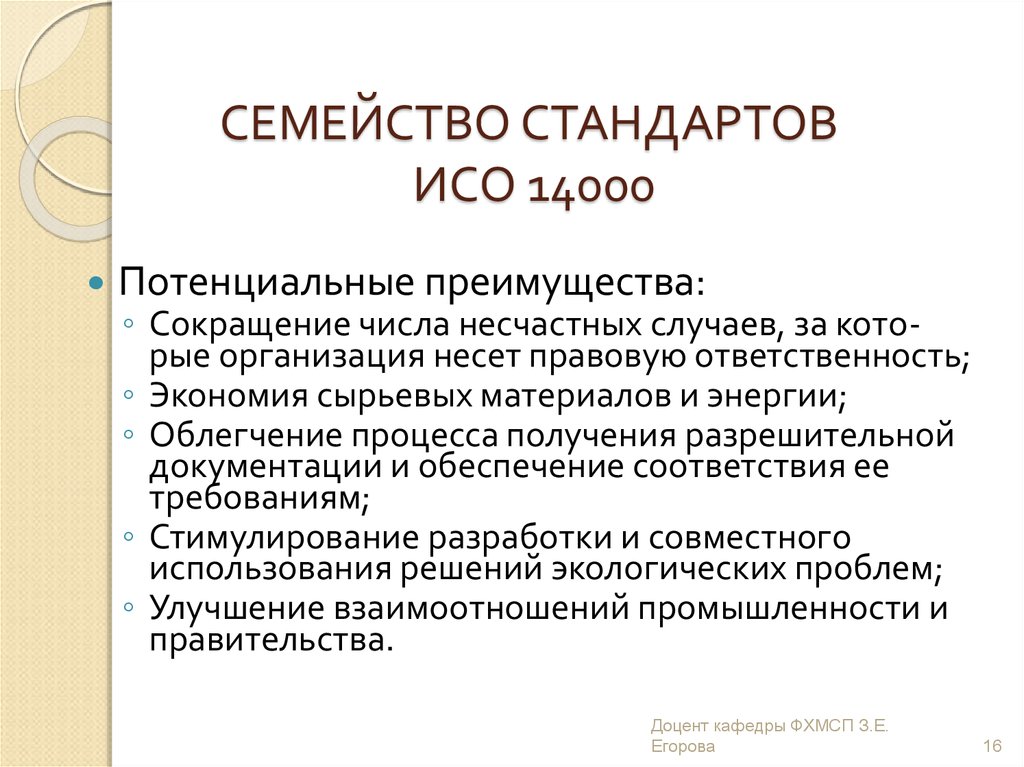 Исо 14000 презентация