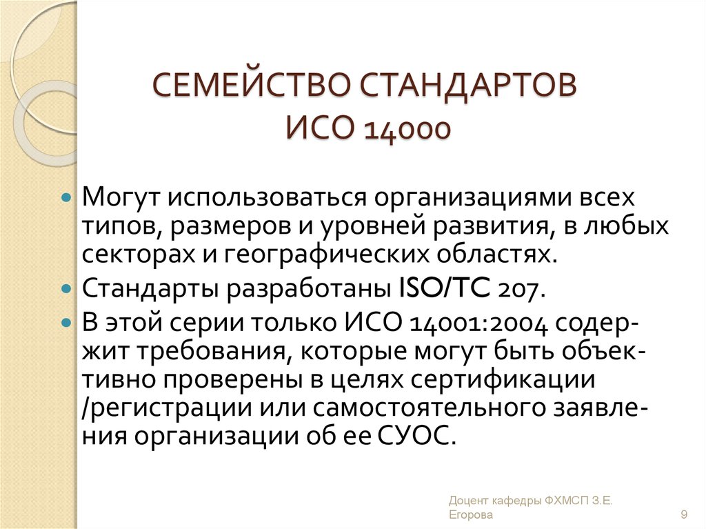 Исо 14000 презентация