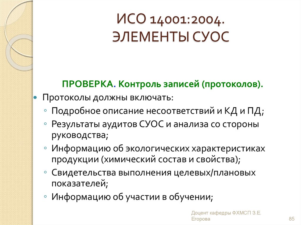 ISO 14001:2004.