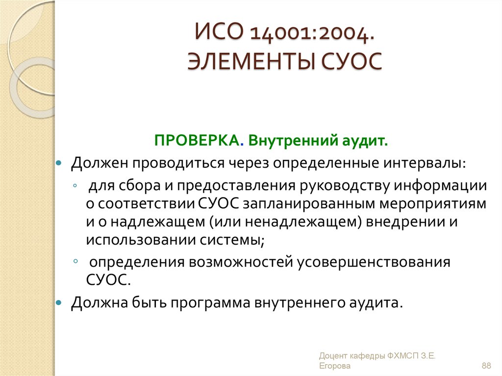 Исо 14000 презентация