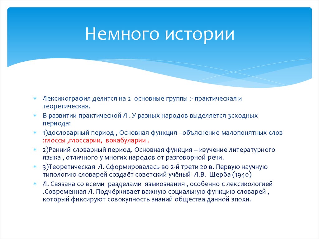 Лексикография это. Теоретическая лексикография. Лексикография практическая и теоретическая. Лексикология и лексикография. Лексикография презентация.