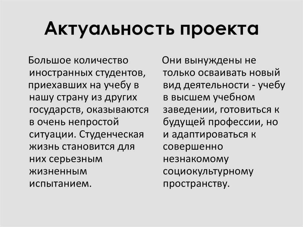 Проекты по адаптации иностранных студентов