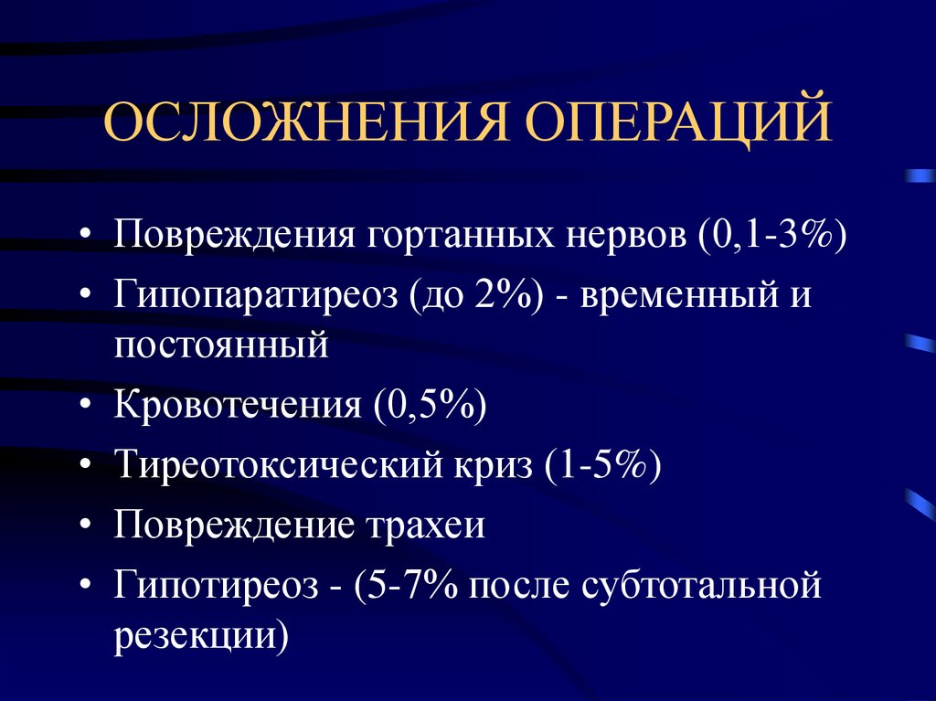 Последствия после операции. Осложнения операций. Осложнения хирургических вмешательств. Осложнения хирургических операций.