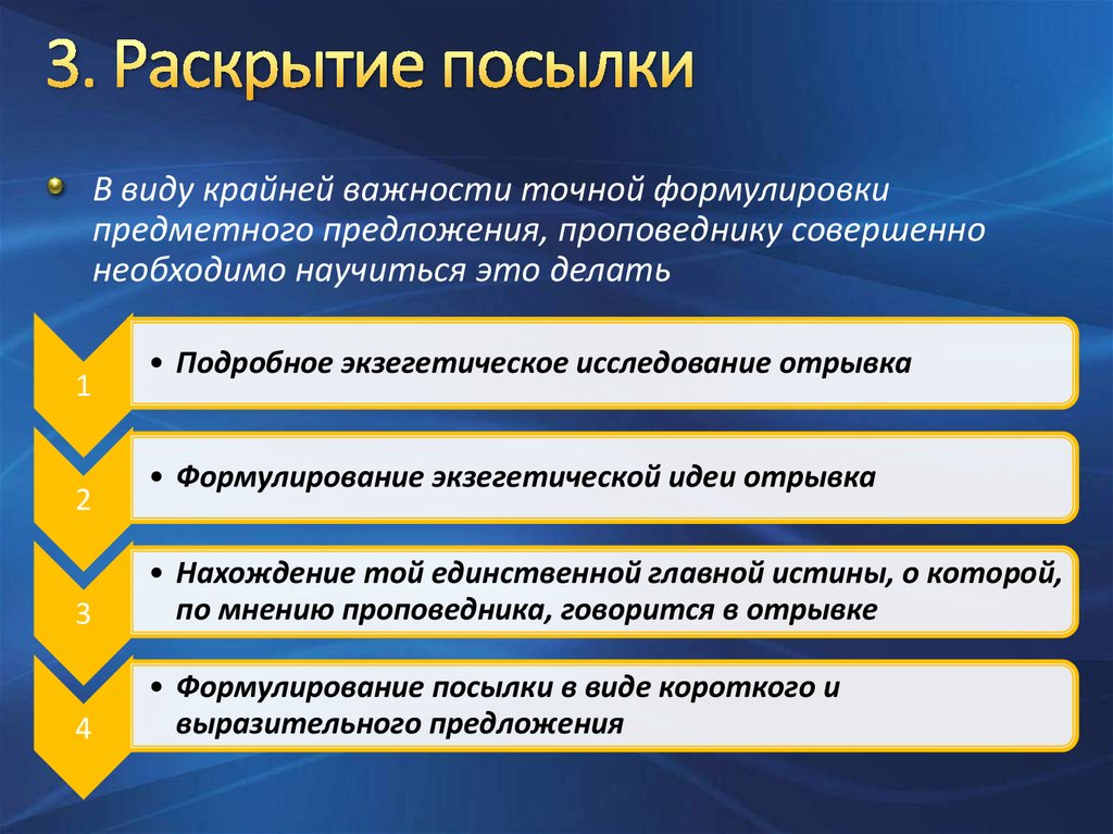 Раскройте 3. Экзегетическое исследование. Раскрытие идеи. Экзегетическая идея это. Раскрытие гарантии.