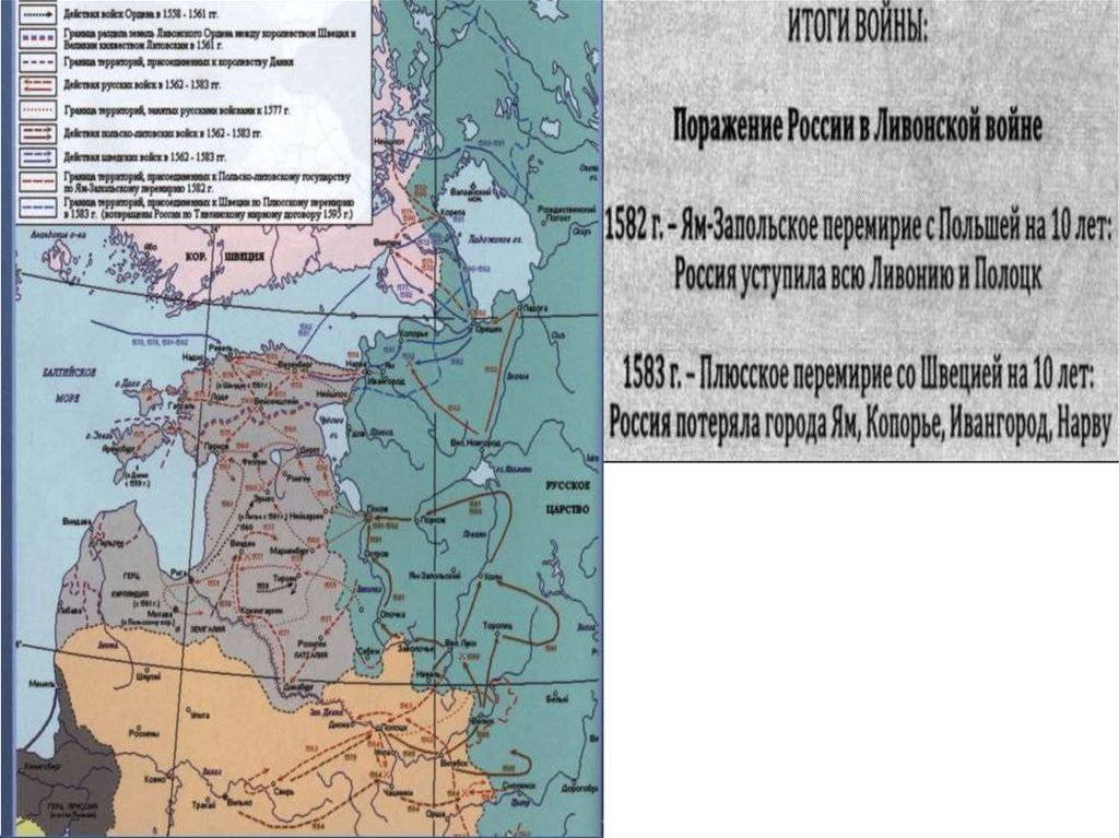 Вечный мир с речью посполитой киев. Борьба с речью Посполитой и со Швецией. Социальные движения в начале 17 века карта. Военные неудачи России в начале XVII В. Поражения в России в 17.