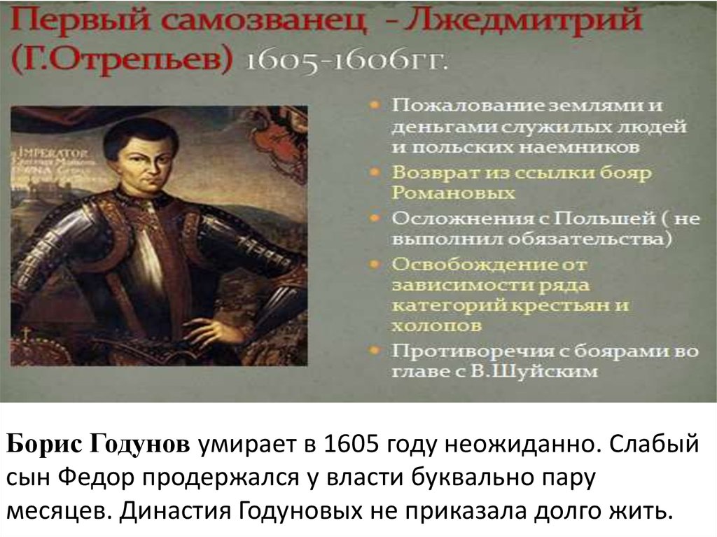 Народ принимает лжедмитрия. 1605—1606 Лжедмитрий i самозванец. Лжедмитрий 1605. Самозванцы Лжедмитрий 1 и 2. Самозванцы в России Лжедмитрий 1 Лжедмитрий 2.