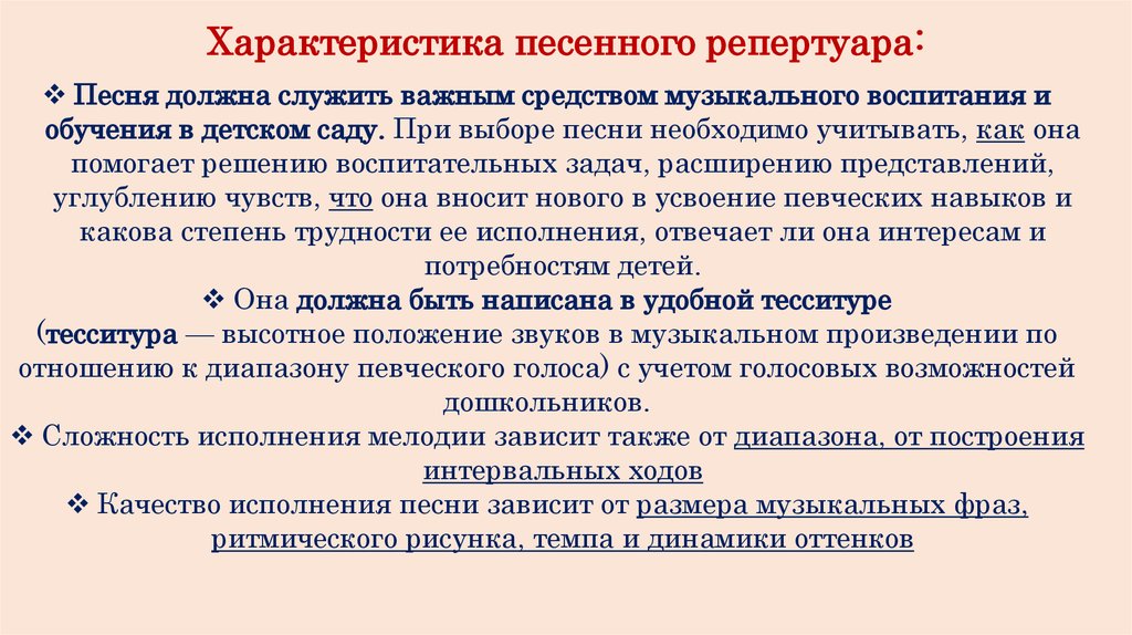 Музыкальная характеристика. Характеристика песенного репертуара. Характеристика песенного репертуара для детей дошкольного возраста. Характеристика музыкального репертуара. Характеристика певческого репертуара.