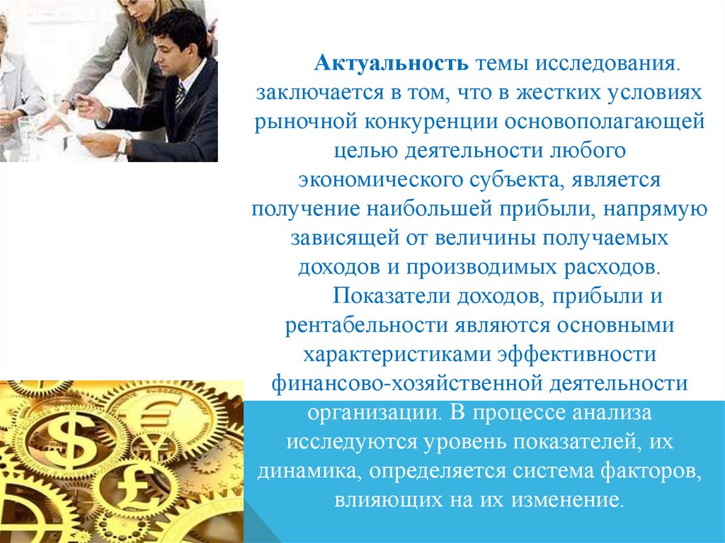 Заключается в изучение и. Актуальность исследования заключается в. Актуальность моего исследования заключается в том что. Актуальность конкуренции в наше время. Актуальность темы субъектов РФ.