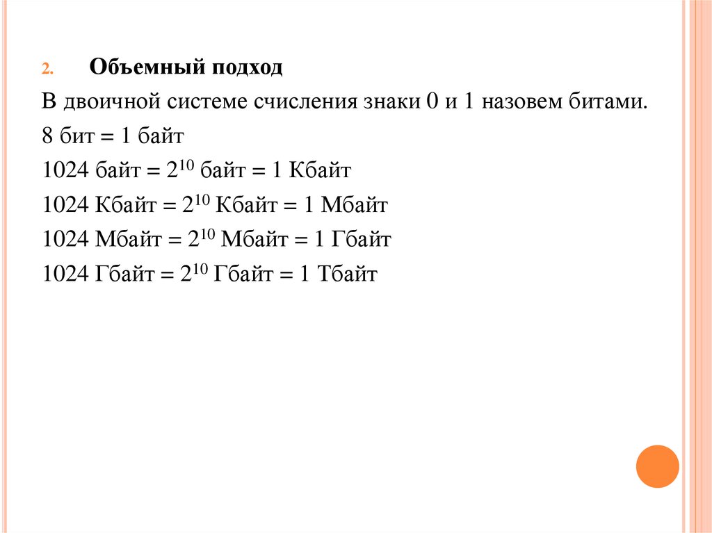 8 кбайт. 1 Бит в двоичной системе. 1 Байт 8 бит. Байт в бит в двоичной системе. 1 Байт в двоичной системе.