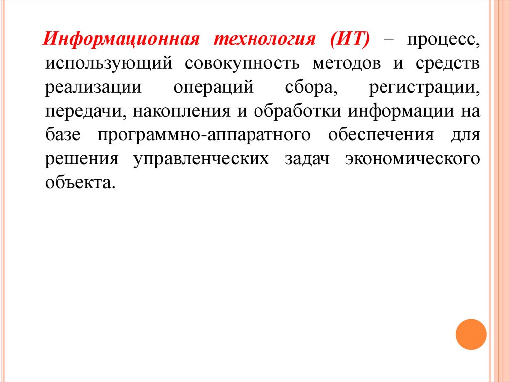 Средства реализации операции. ИТ процессы. Это процесс использующий совокупность методов. Движение совокупность методов и средств активного отдыха. Совокупность используемых ею методов.