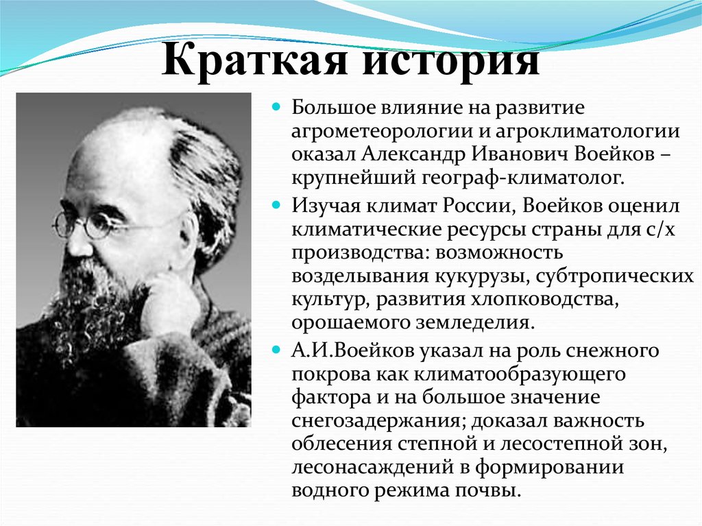 Как климатолог а воейков назвал реку