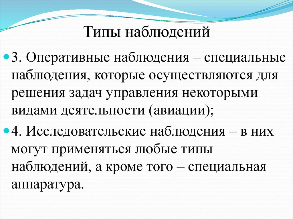 Специальное наблюдение. Виды оперативного наблюдения. ОРМ наблюдение. Виды наблюдения в орд. Оперативные мероприятия наблюдение.