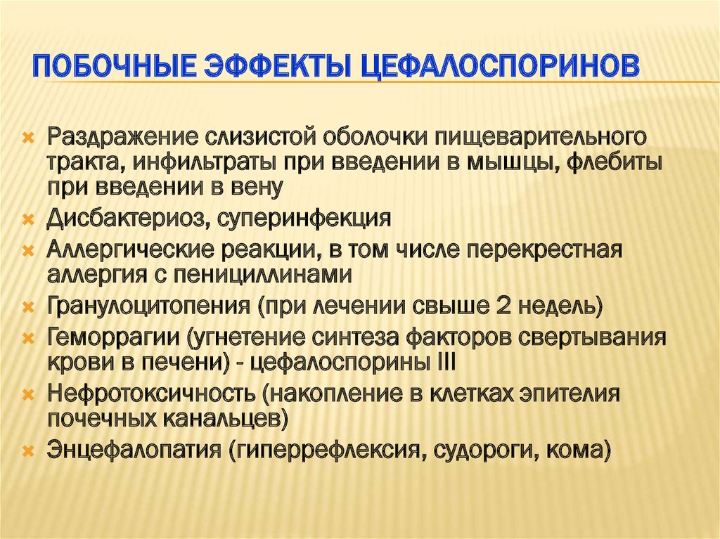 Группы побочных эффектов