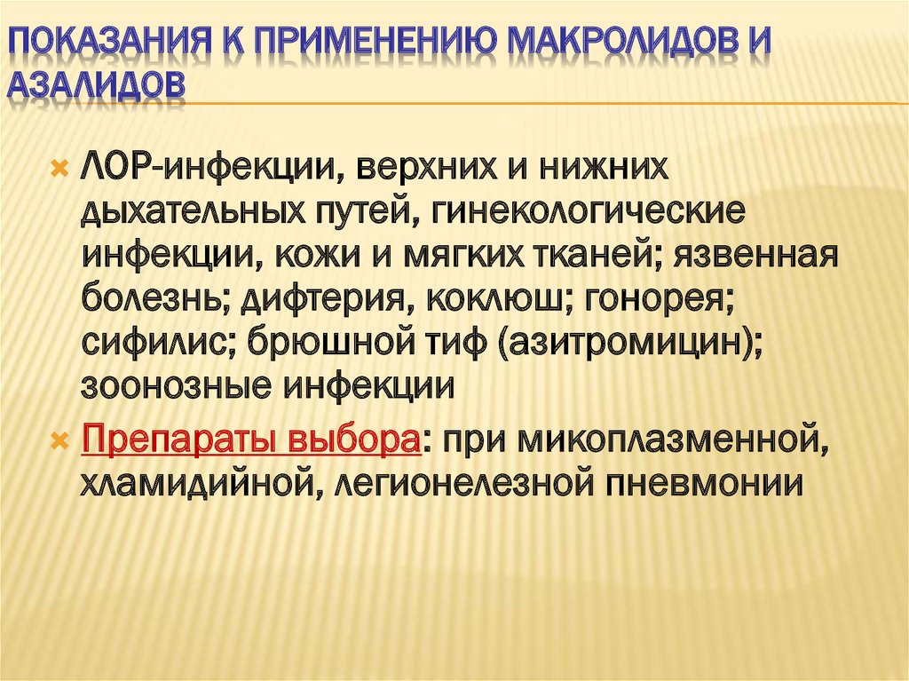 Перечислите показания. Показания к применению макролидов. Показания к применению макролидов и азалидов. Макролиды показания. Антибиотики группы макролидов показания.