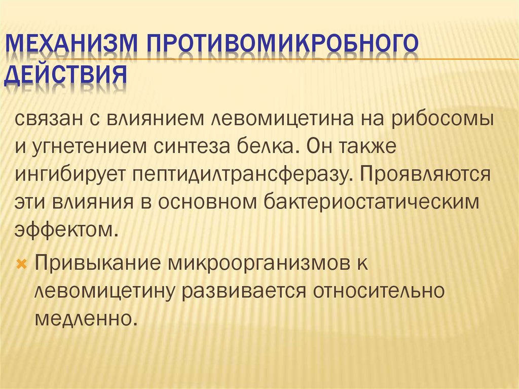 Противомикробные и противопаразитарные средства фармакология презентация