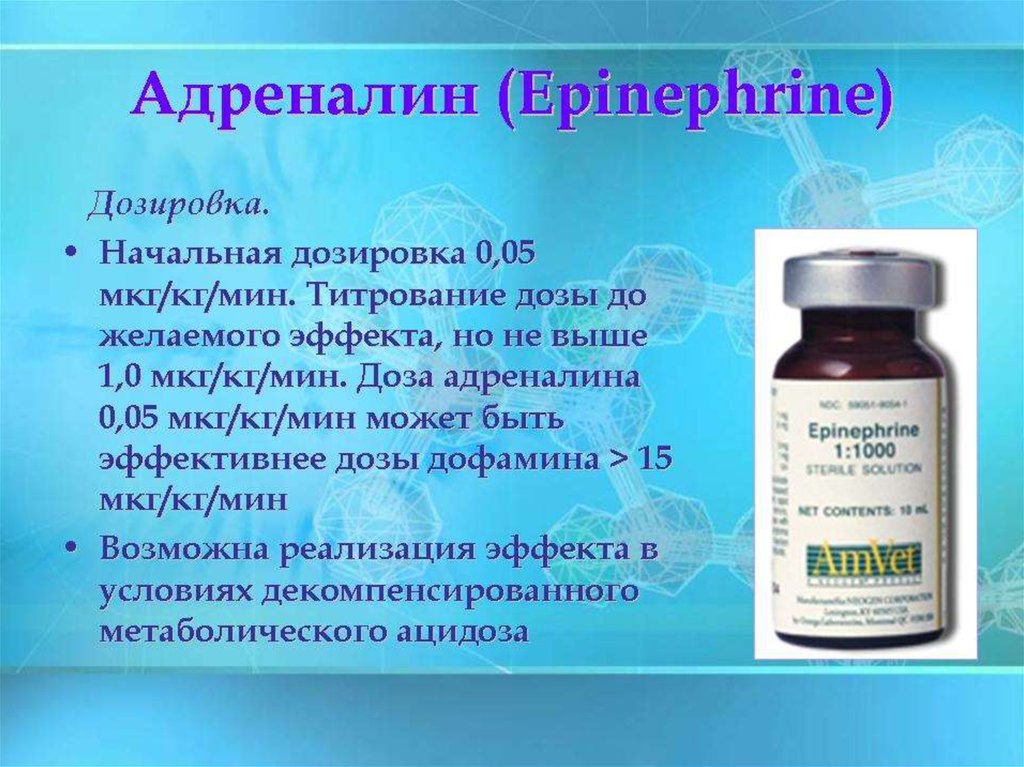 Адреналин форма. Эпинефрин дозировка. Адреналин максимальная дозировка. Лозы адреналина для детей.